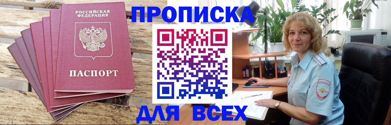 купить прописку в Киреевске